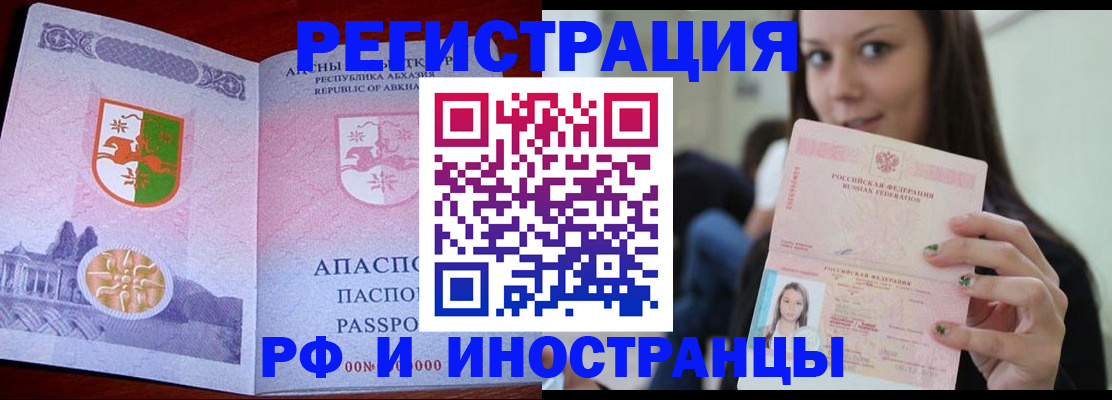 прописка законно в Волжске