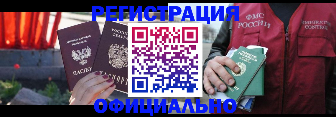 временная регистрация недорого в Волжске