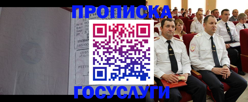 временная прописка в Волжске