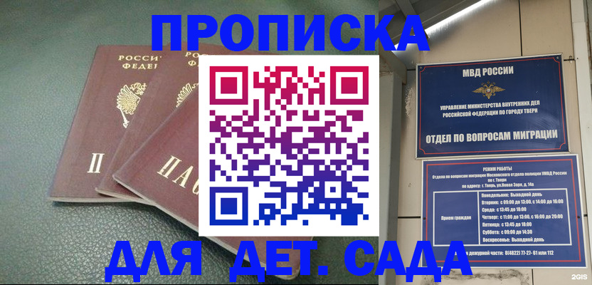 прописка гарантия в Волжске