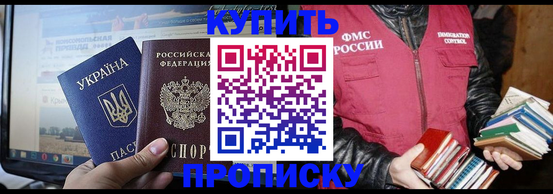 временная регистрация для школы в Волжске