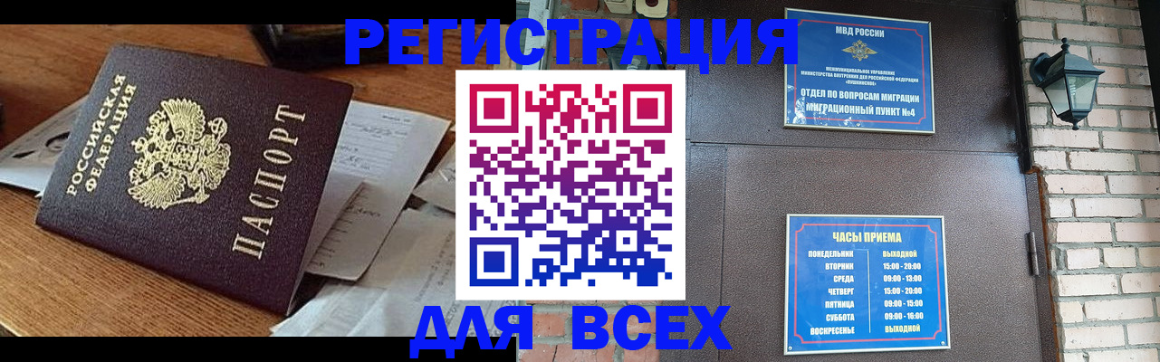 купить прописку в Волжске