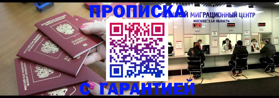 прописка для кредита в Волжске