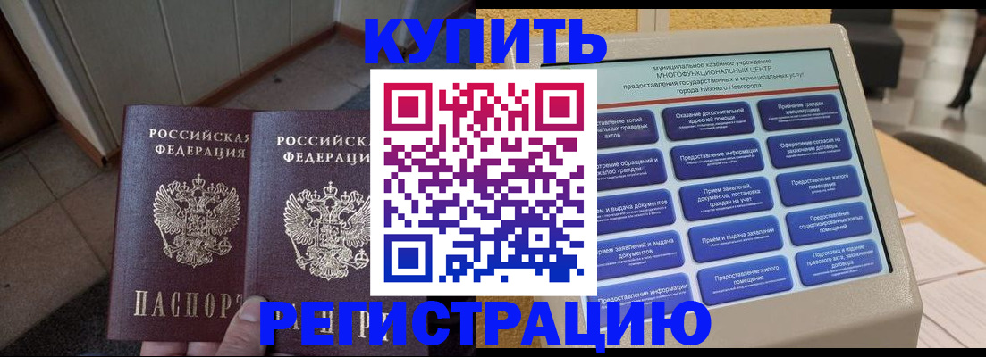 временная регистрация надежно в Волжске