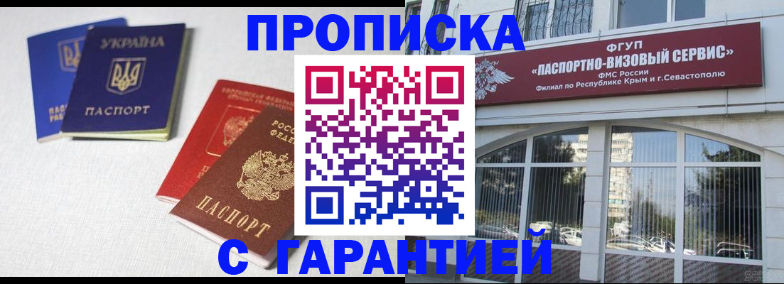 временная прописка в Волжске
